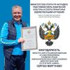 Директору школы Сергею Геннадьевичу Моргунову объявлена благодарность министра спорта России.