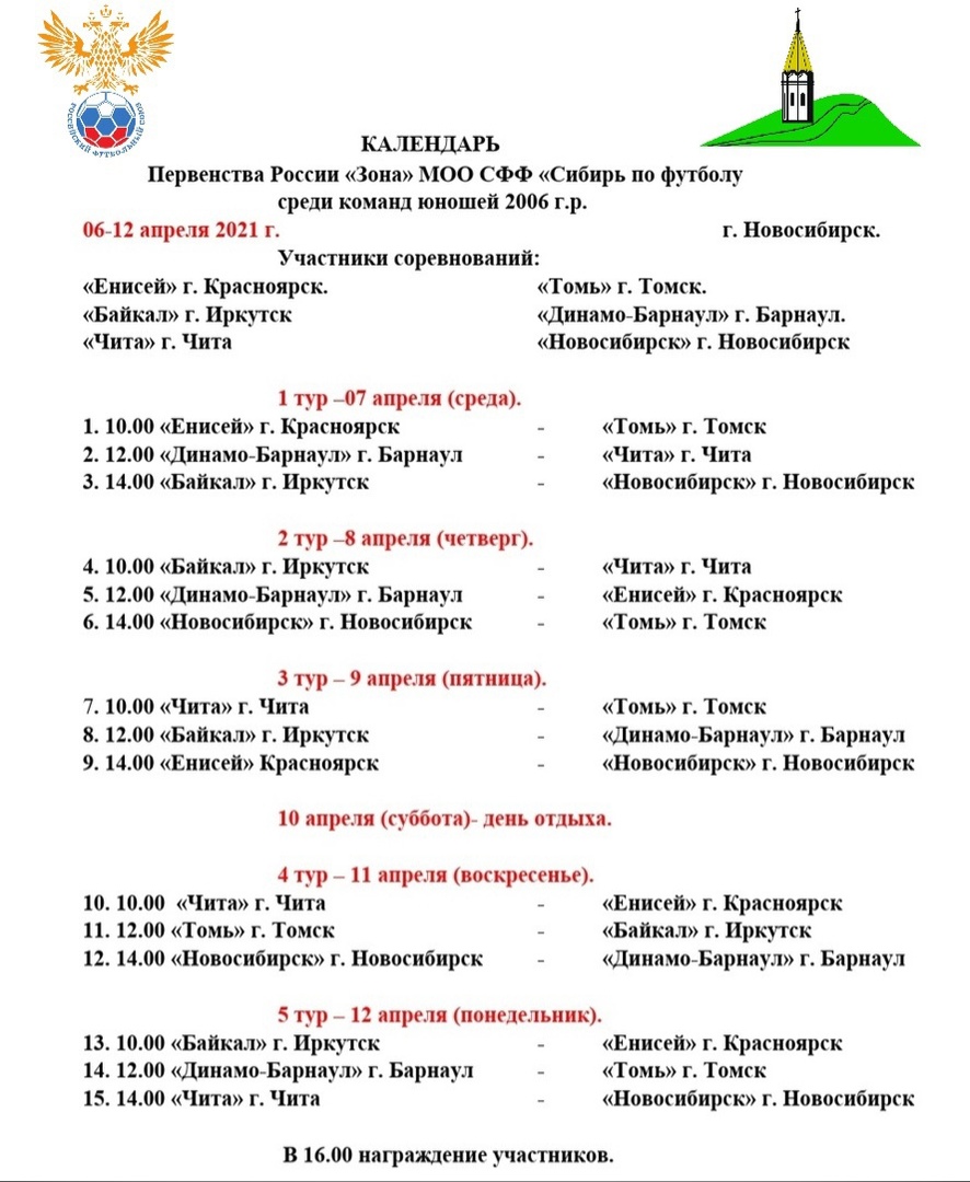 Первенство России «Зона» МОО СФФ «Сибирь по футболу среди команд юношей  2006 г.р. | ОГБУ 
