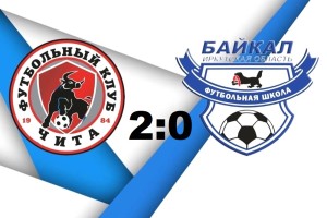 79 и 81 минуты матча «Чита» — «Байкал» стали для гостей роковыми: 2 безответных гола в наши ворота.